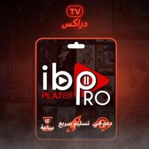 اشتراك ايبو بلاير ib player مدى الحياة تفعيل