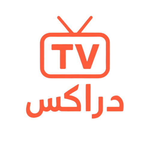 متجر دراكس تي في