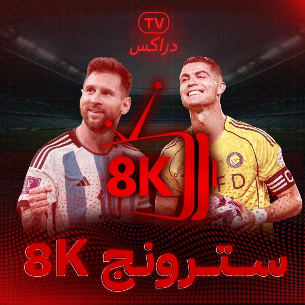 اشتراك سترونج سنه STRONG 8K
